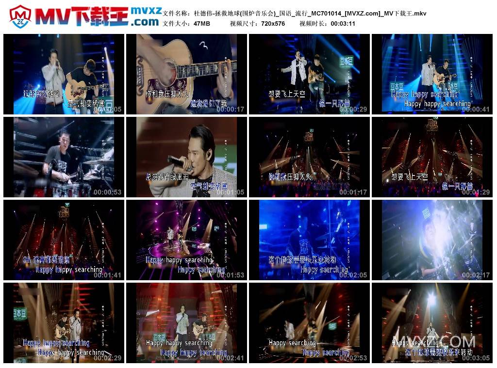 杜德伟-拯救地球(围炉音乐会)_国语_流行_MC701014